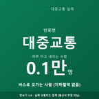 반포면 맛보기