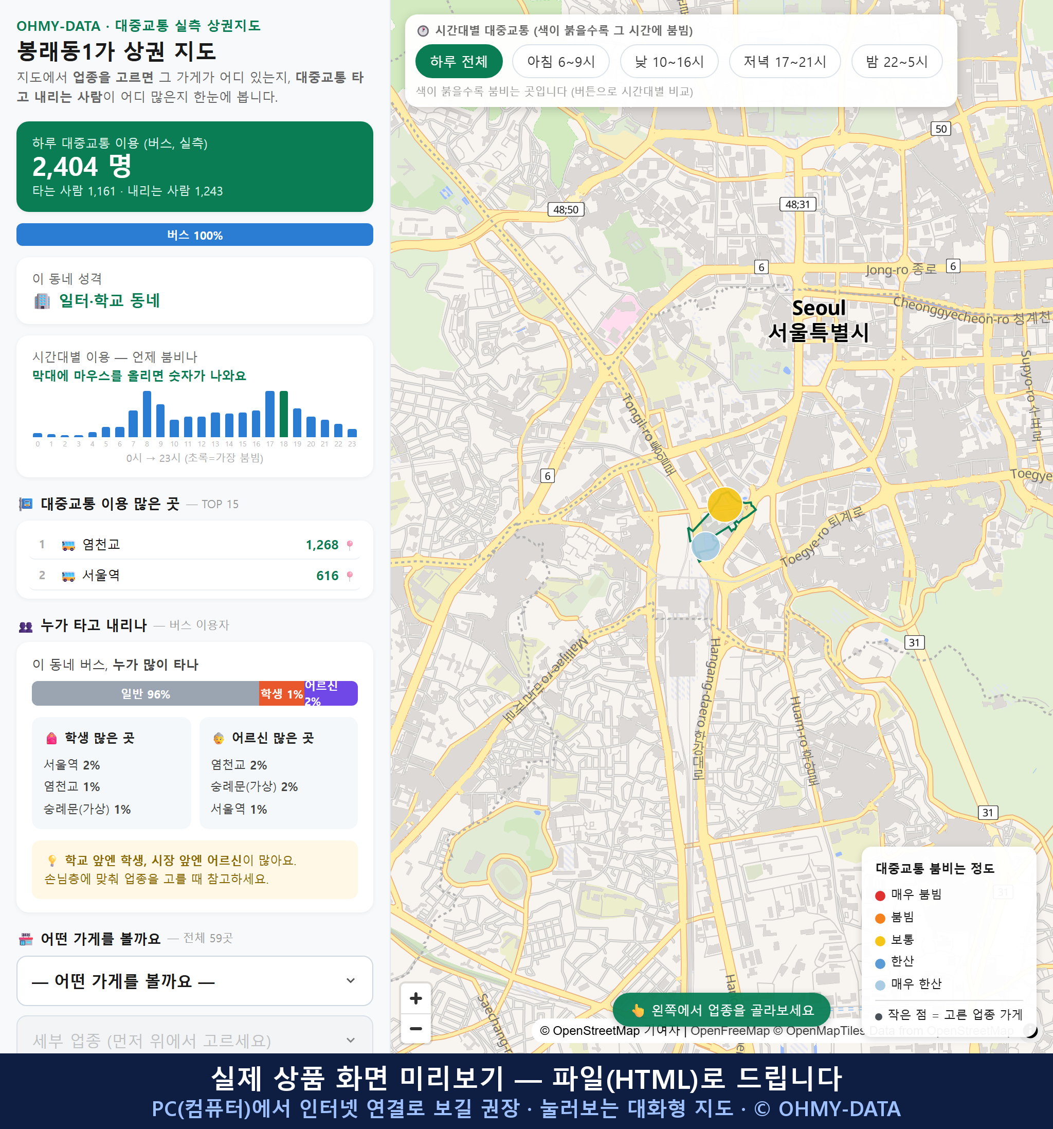 인터랙티브 지도 미리보기(실제 상품은 클릭형 HTML)