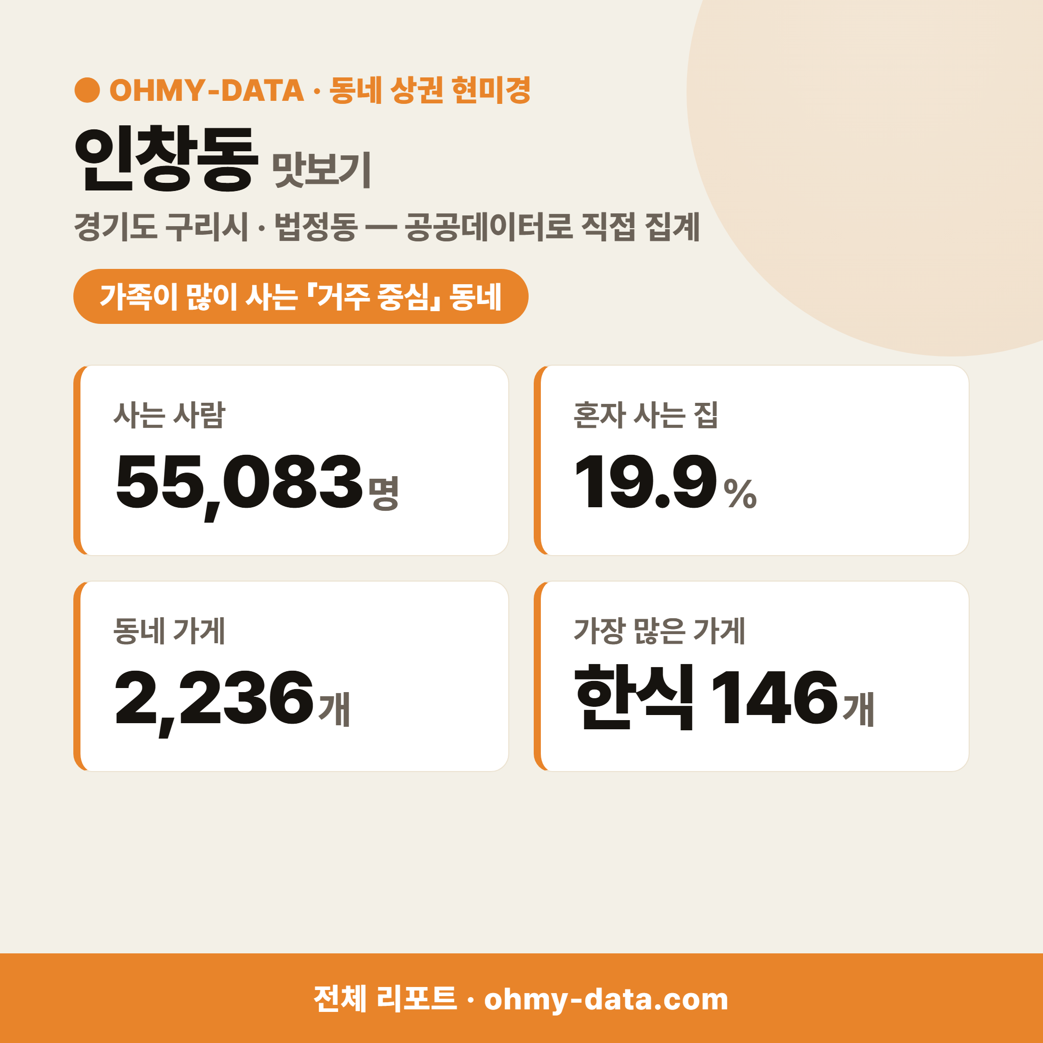 인창동 인창동_맛보기_1.png