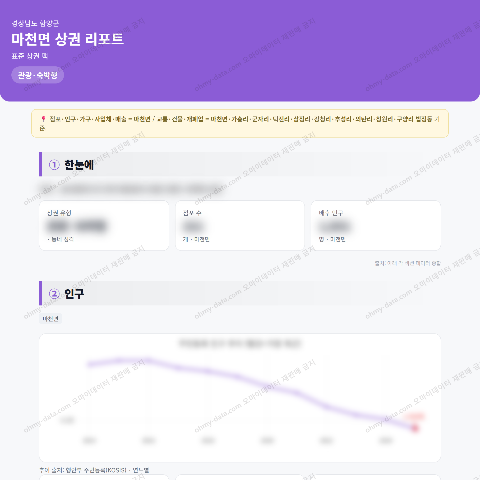 마천면 마천면_맛보기_1.png