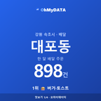 대포동 맛보기 1/4