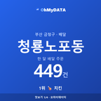청룡노포동 맛보기 1/4