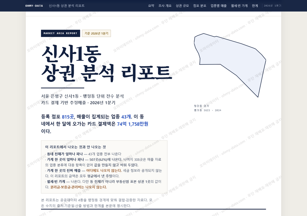 신사1동 신사1동_표지.png