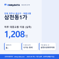 삼천동1가 대중교통 입지팩 표지