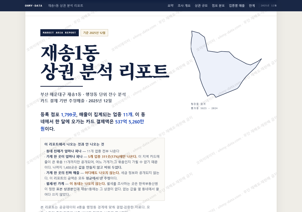 재송1동 재송1동_표지.png