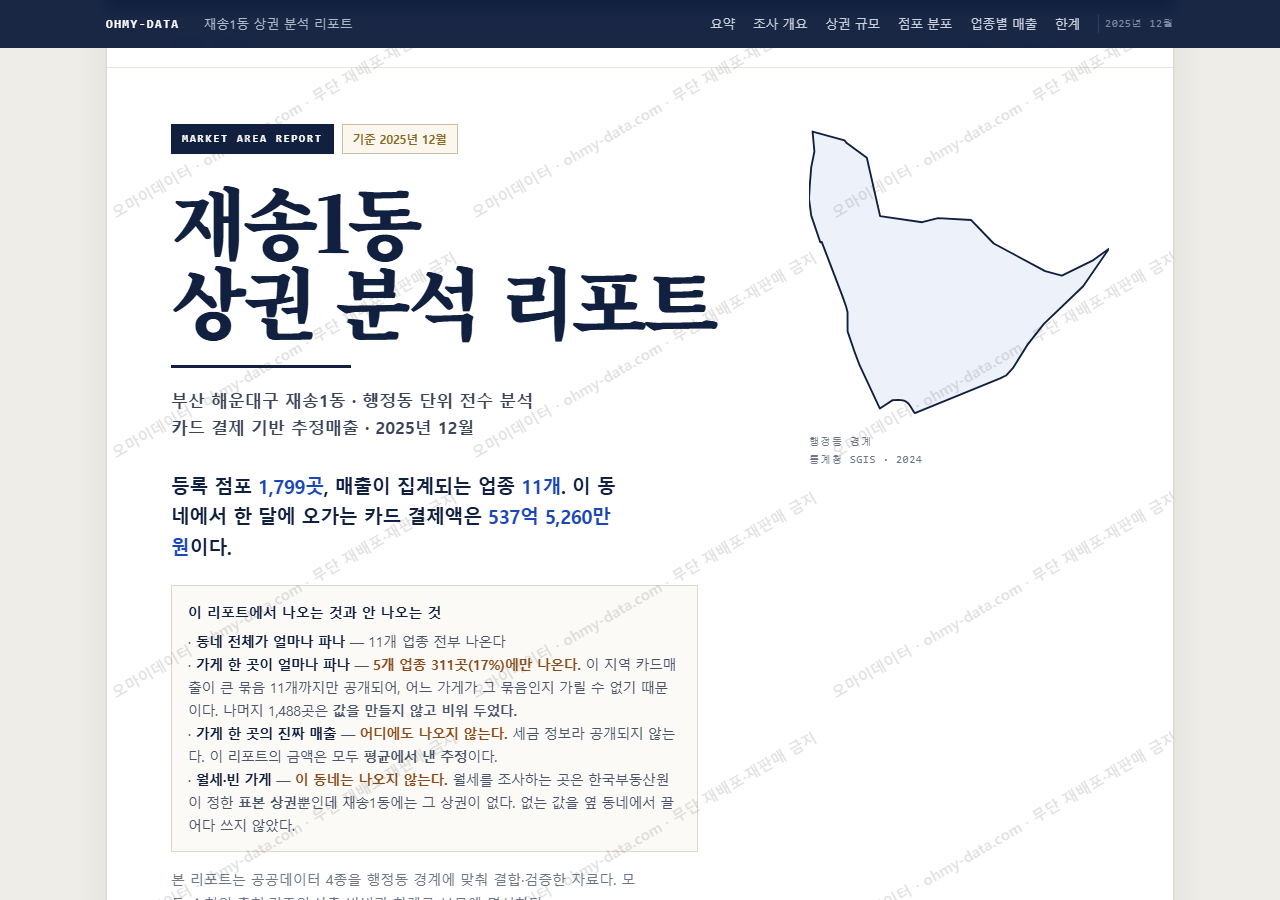 재송1동 재송1동_표지.png