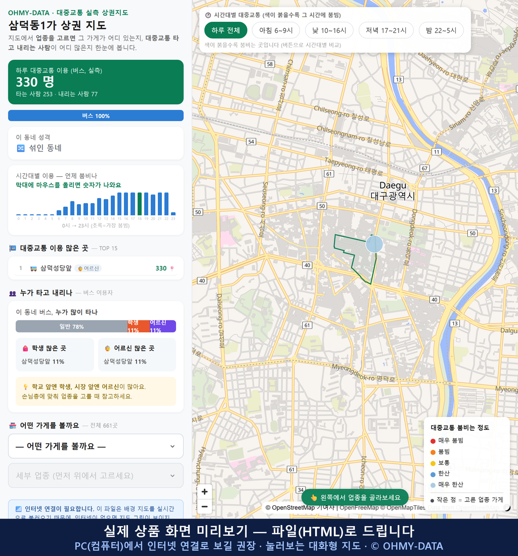 인터랙티브 지도 미리보기(실제 상품은 클릭형 HTML)