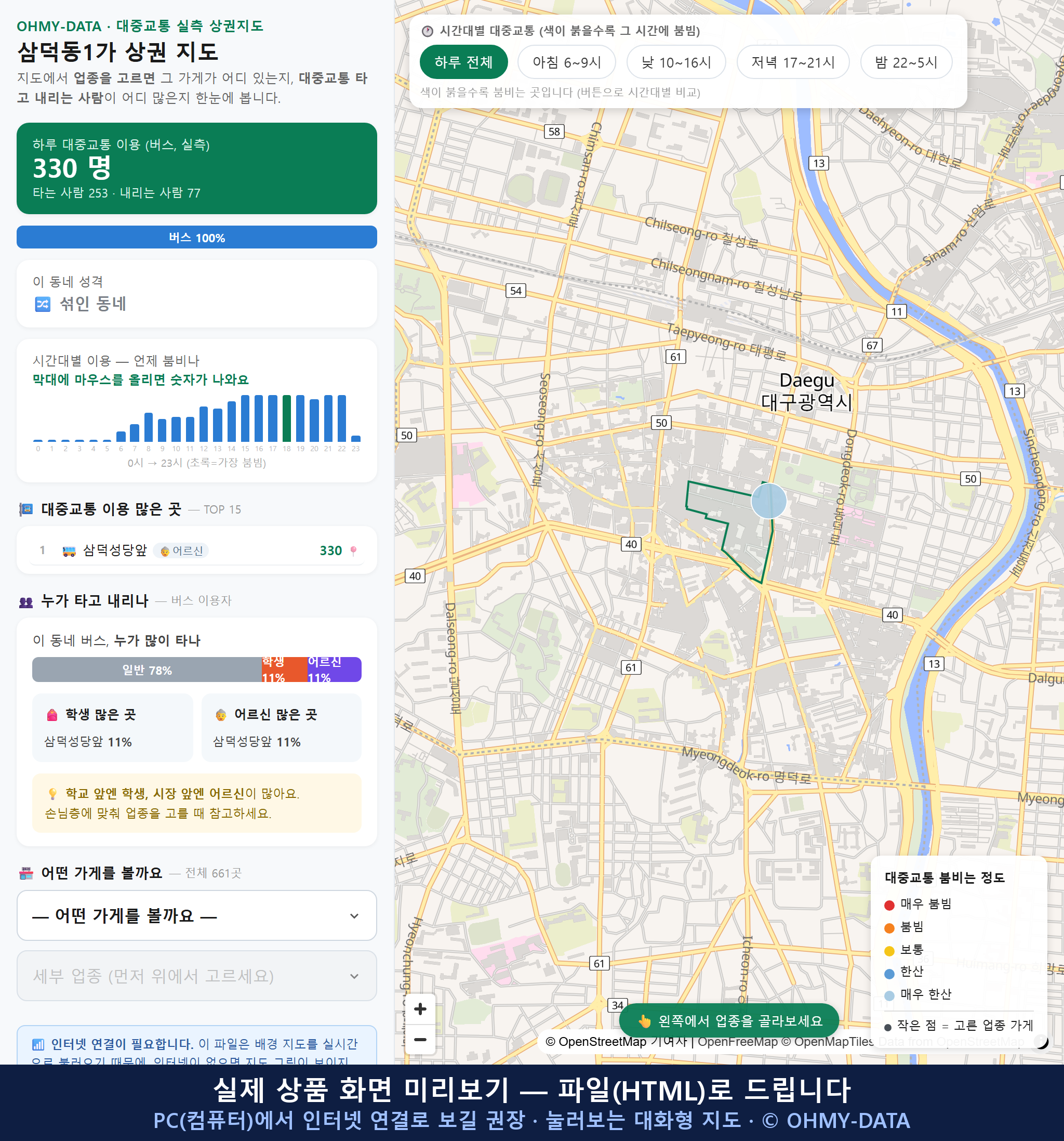 인터랙티브 지도 미리보기(실제 상품은 클릭형 HTML)