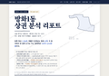 방화1동 방화1동_표지.png