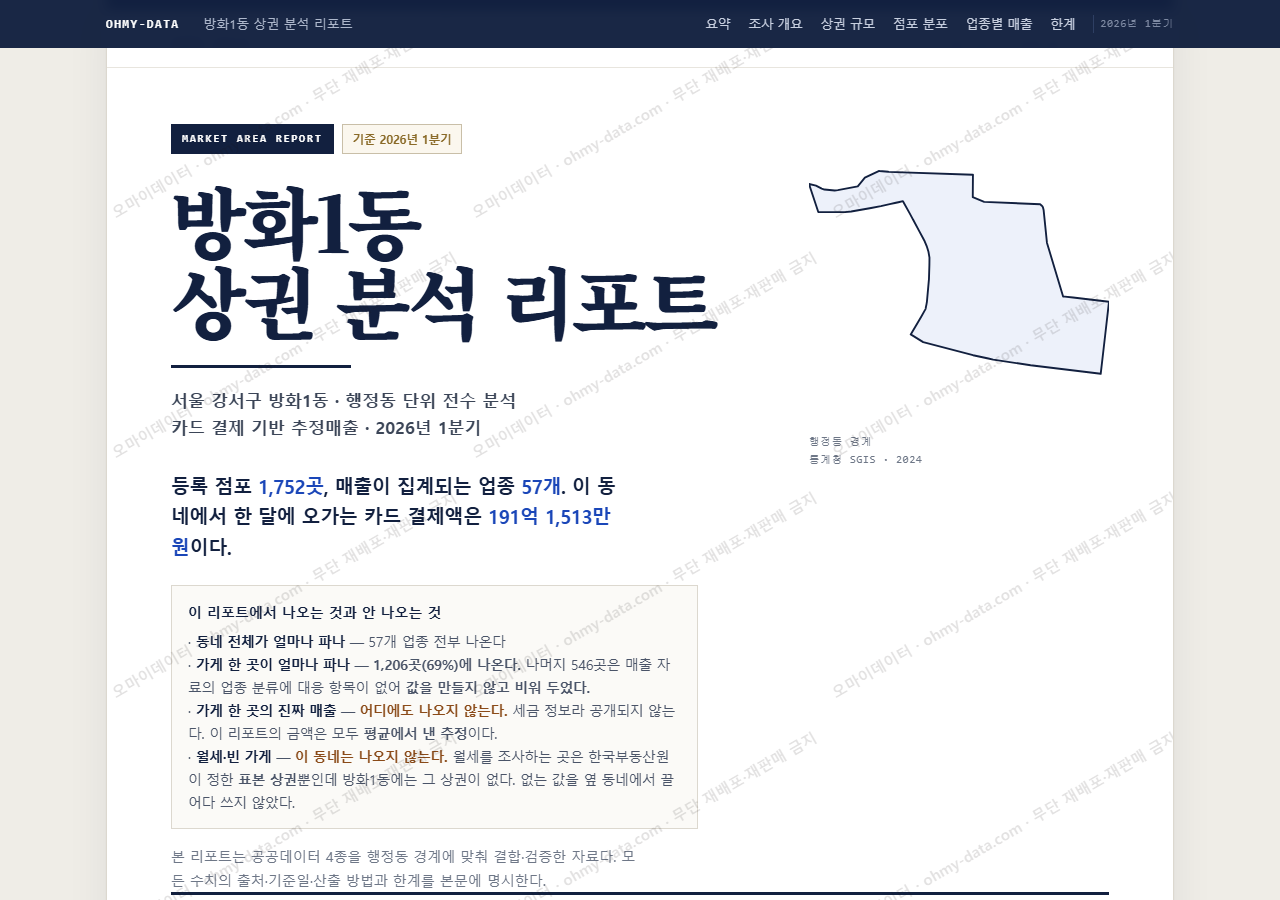 방화1동 방화1동_표지.png