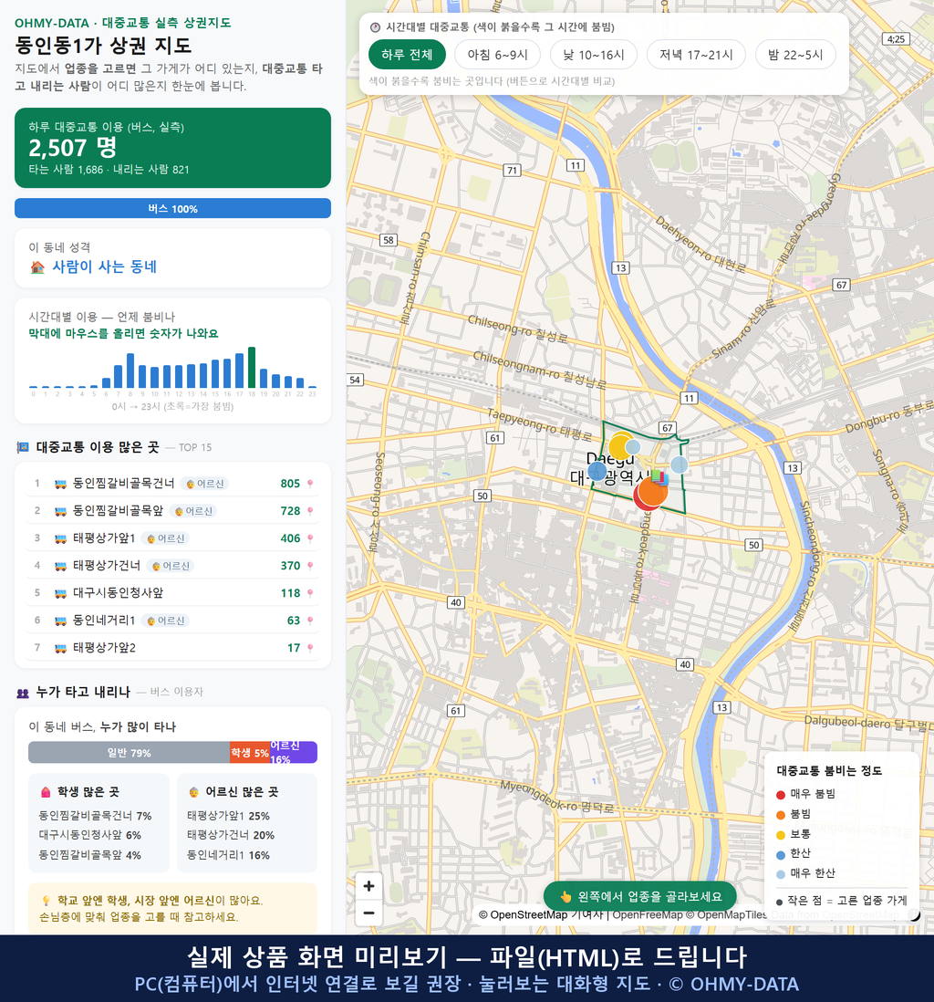 인터랙티브 지도 미리보기(실제 상품은 클릭형 HTML)