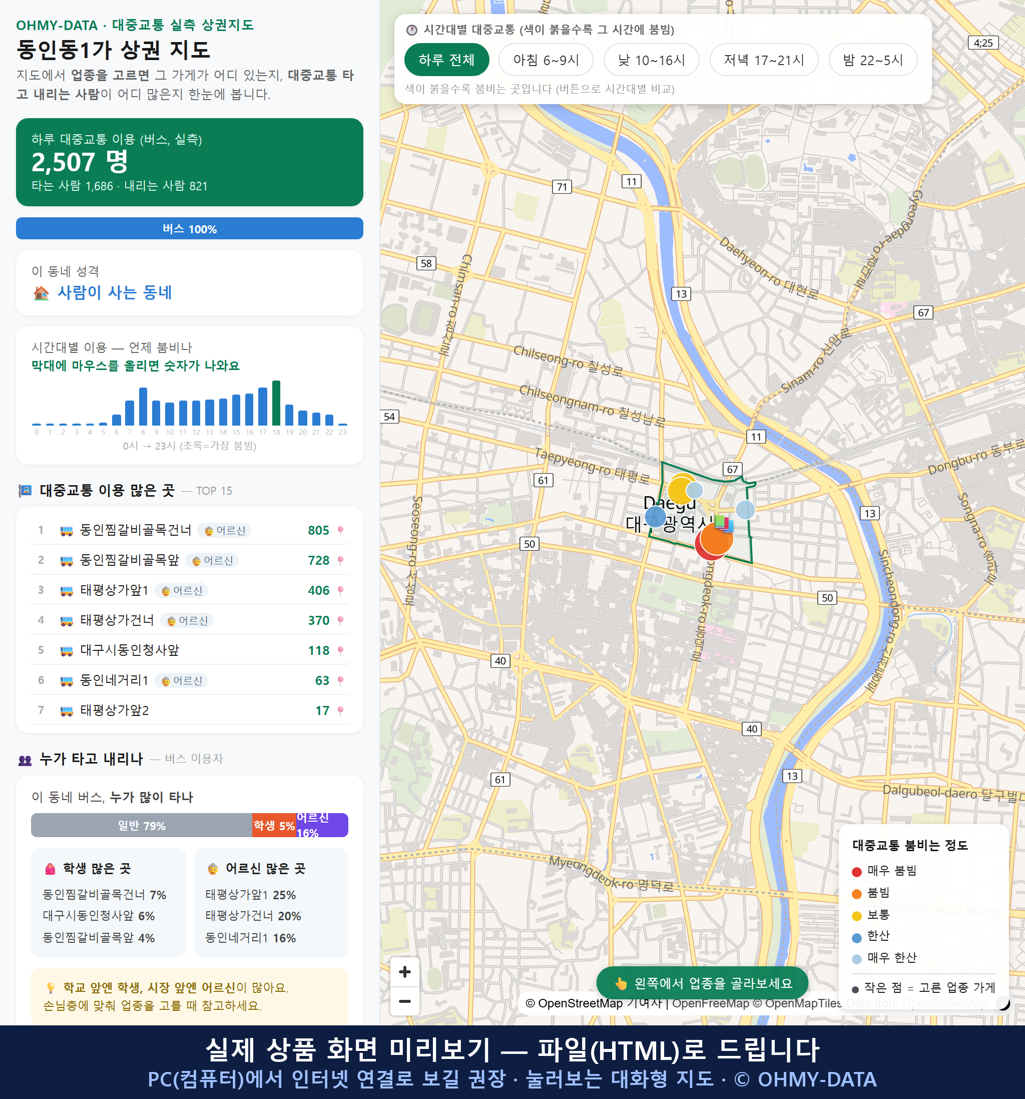 인터랙티브 지도 미리보기(실제 상품은 클릭형 HTML)