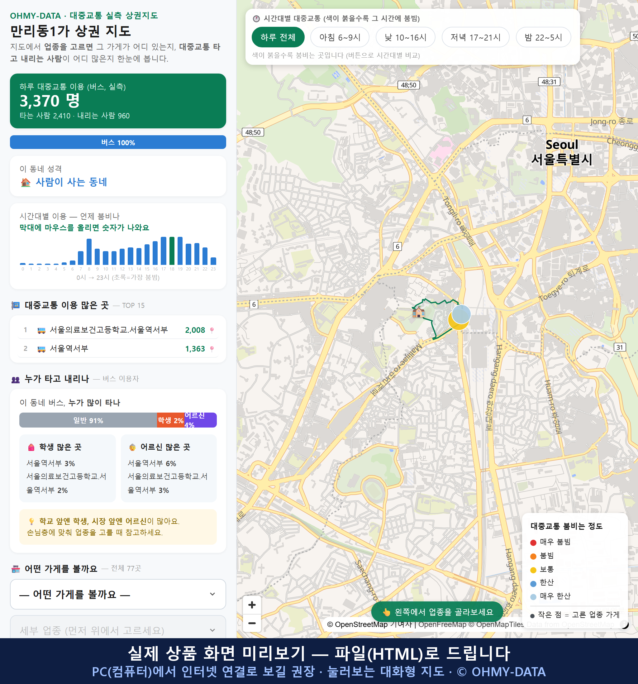 인터랙티브 지도 미리보기(실제 상품은 클릭형 HTML)