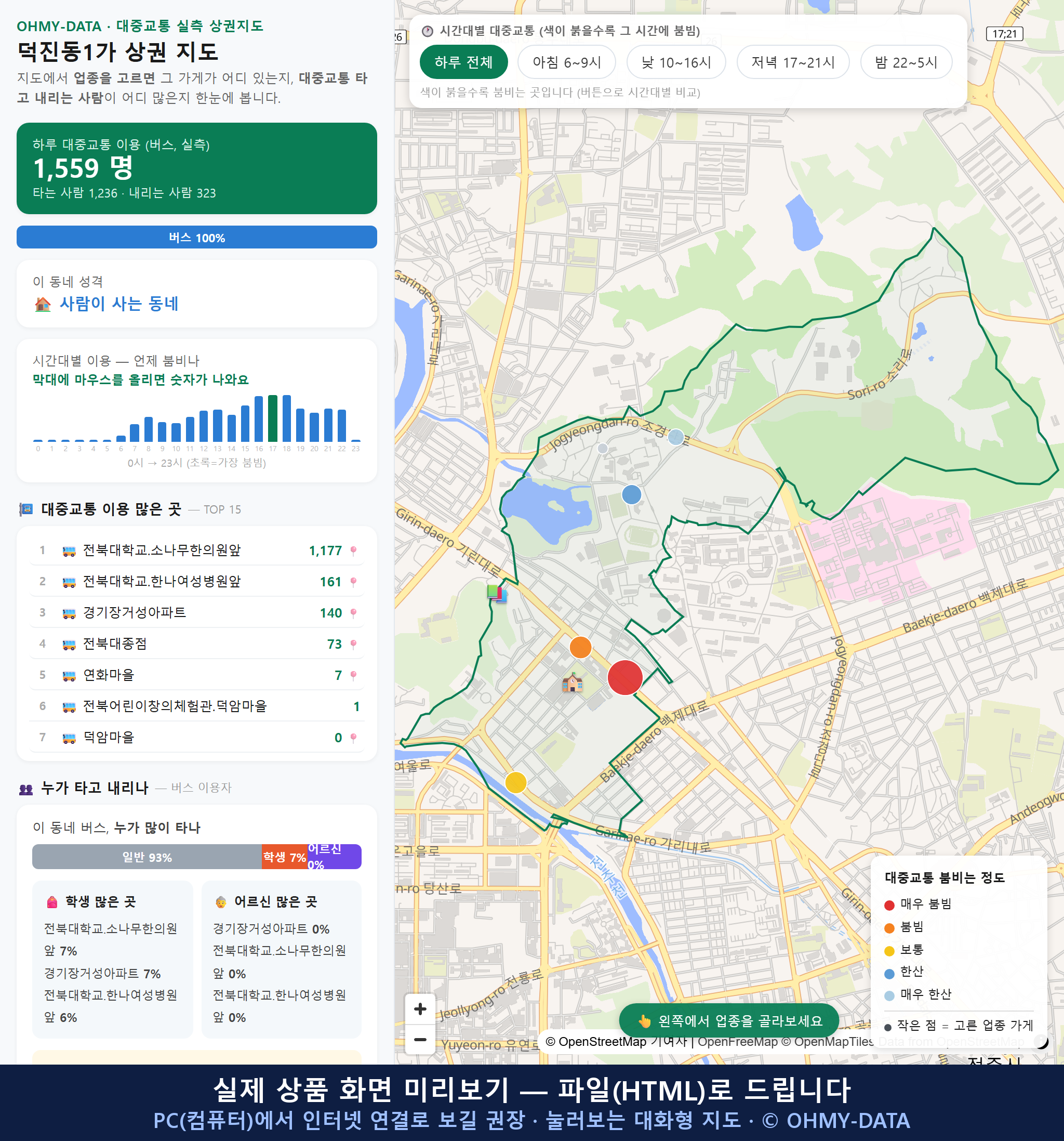 인터랙티브 지도 미리보기(실제 상품은 클릭형 HTML)