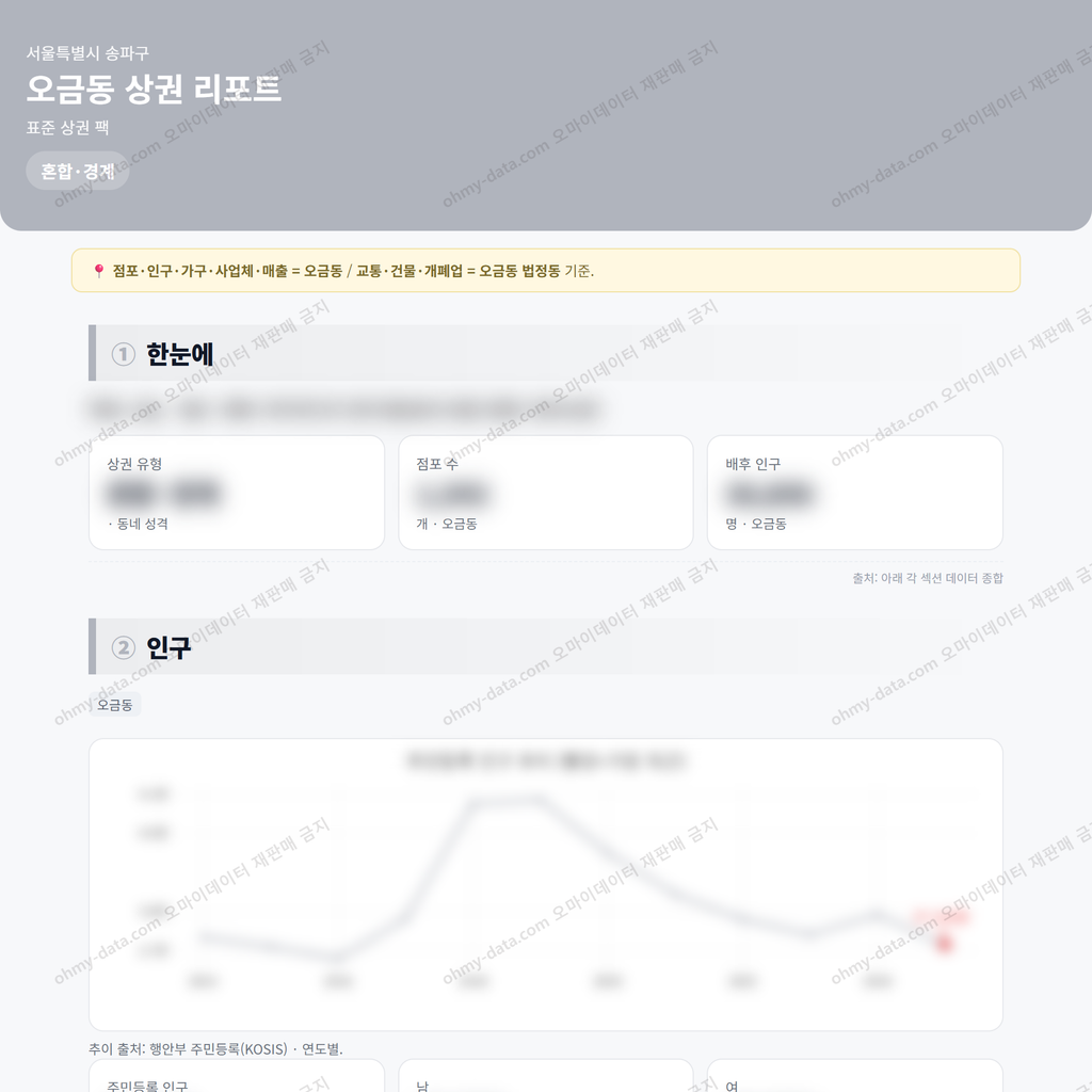오금동 오금동_맛보기_1.png