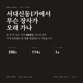 서대신동1가 표지