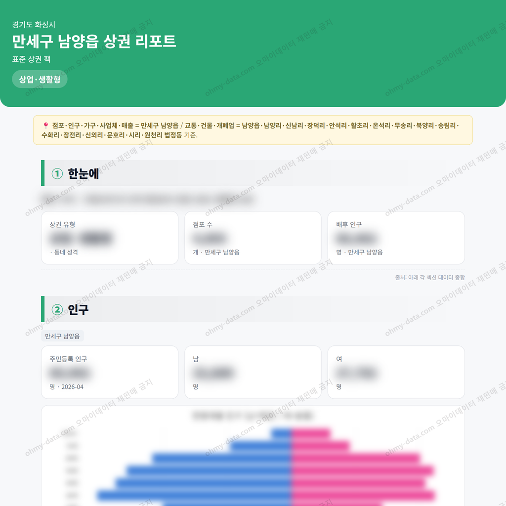 만세구 남양읍 만세구 남양읍_맛보기_1.png