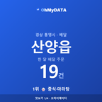 산양읍 맛보기 1/4