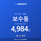 보수동 맛보기 1/4