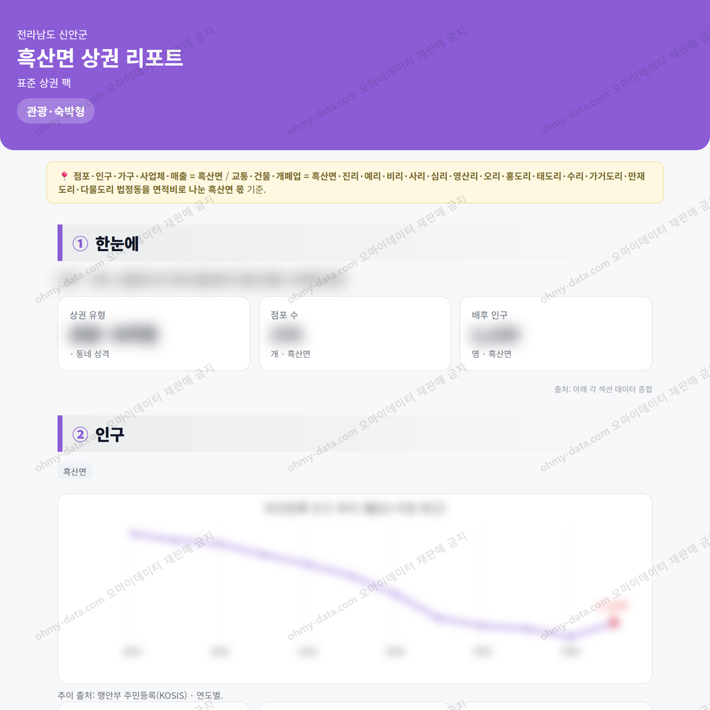 흑산면 흑산면_맛보기_1.png