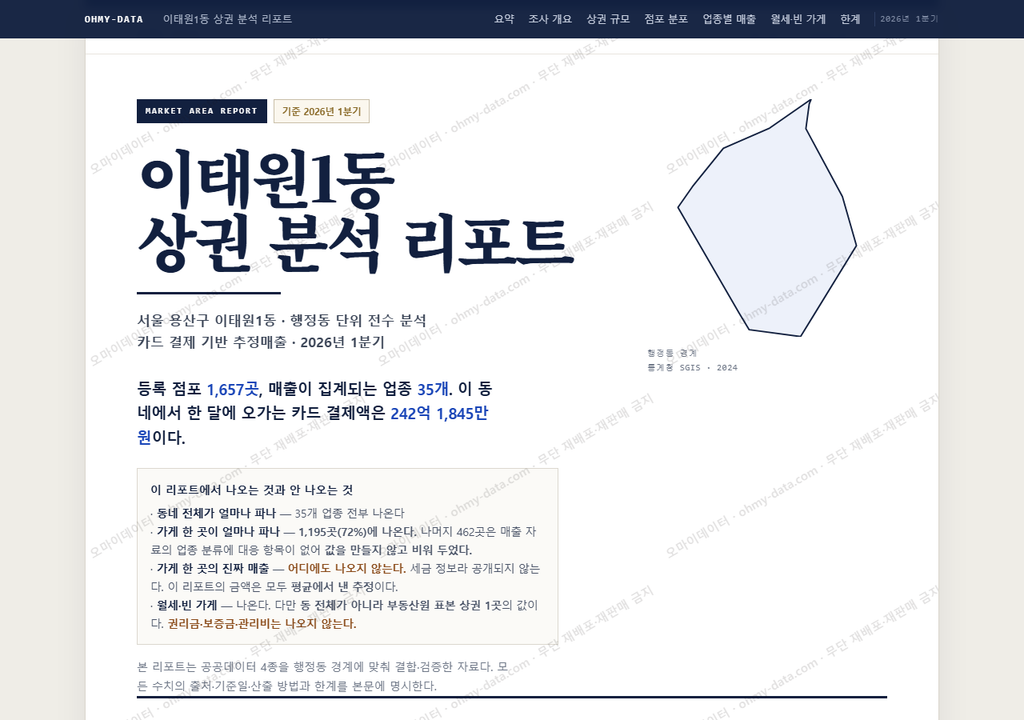 이태원1동 이태원1동_표지.png