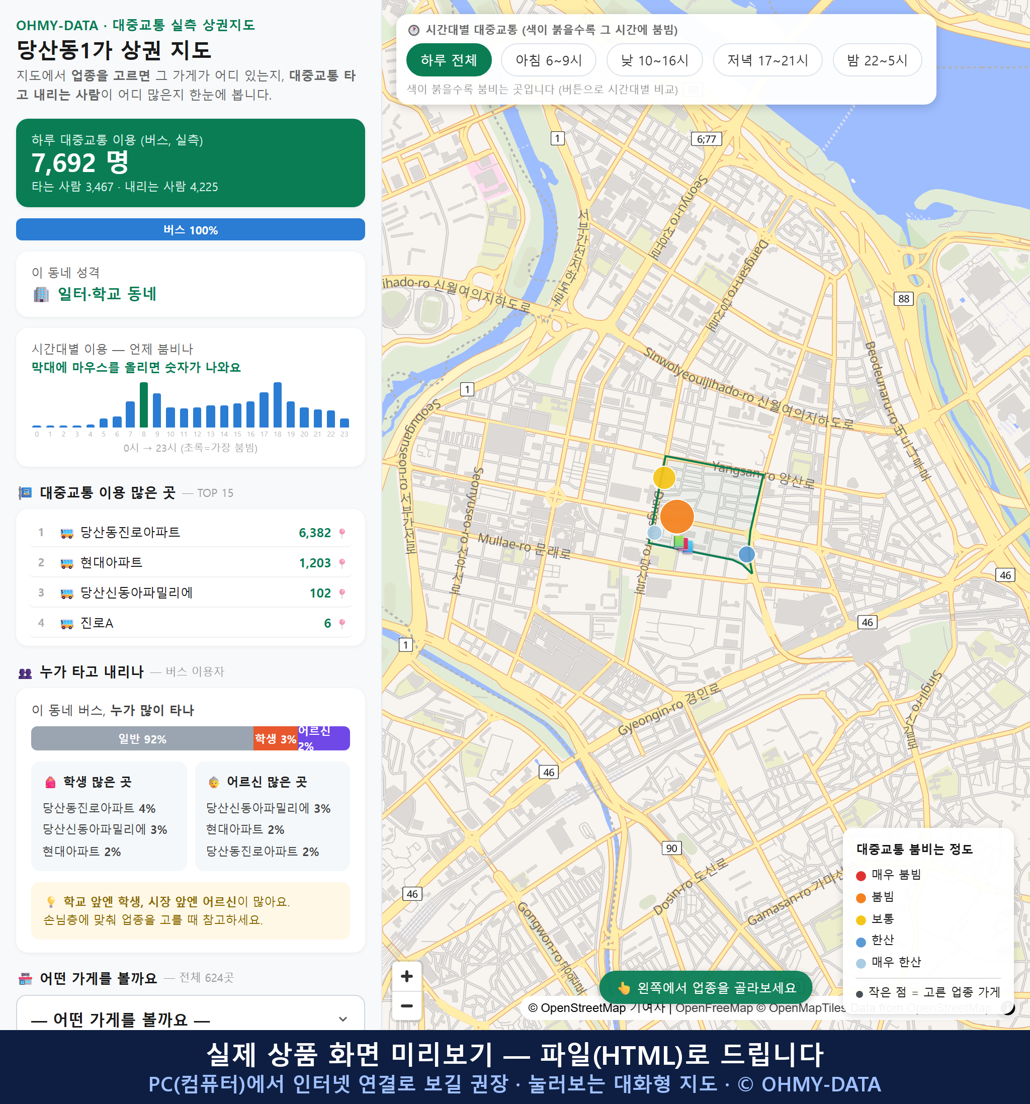 인터랙티브 지도 미리보기(실제 상품은 클릭형 HTML)