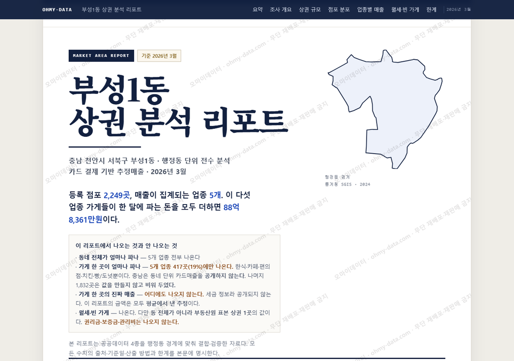 부성1동 부성1동_표지.png