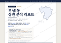 부성1동 부성1동_표지.png