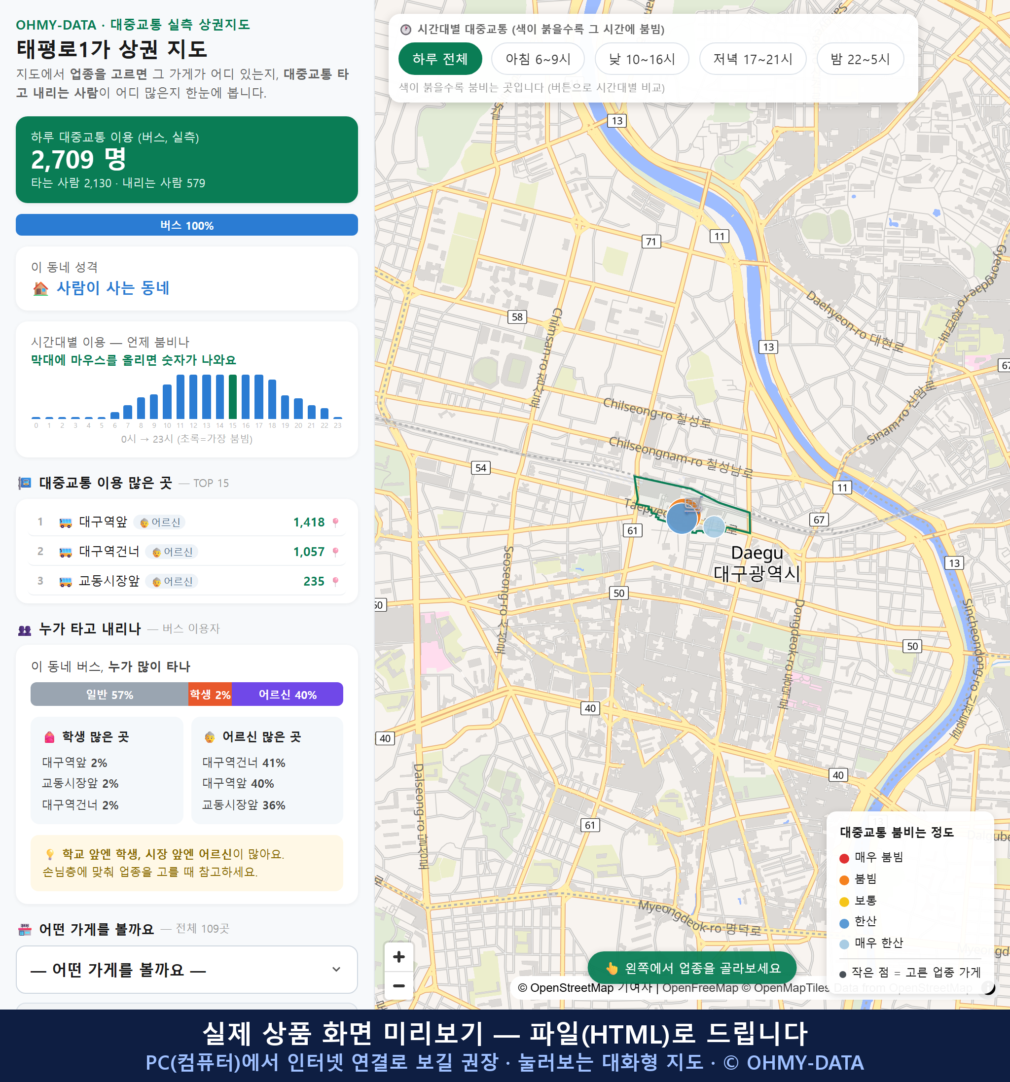 인터랙티브 지도 미리보기(실제 상품은 클릭형 HTML)
