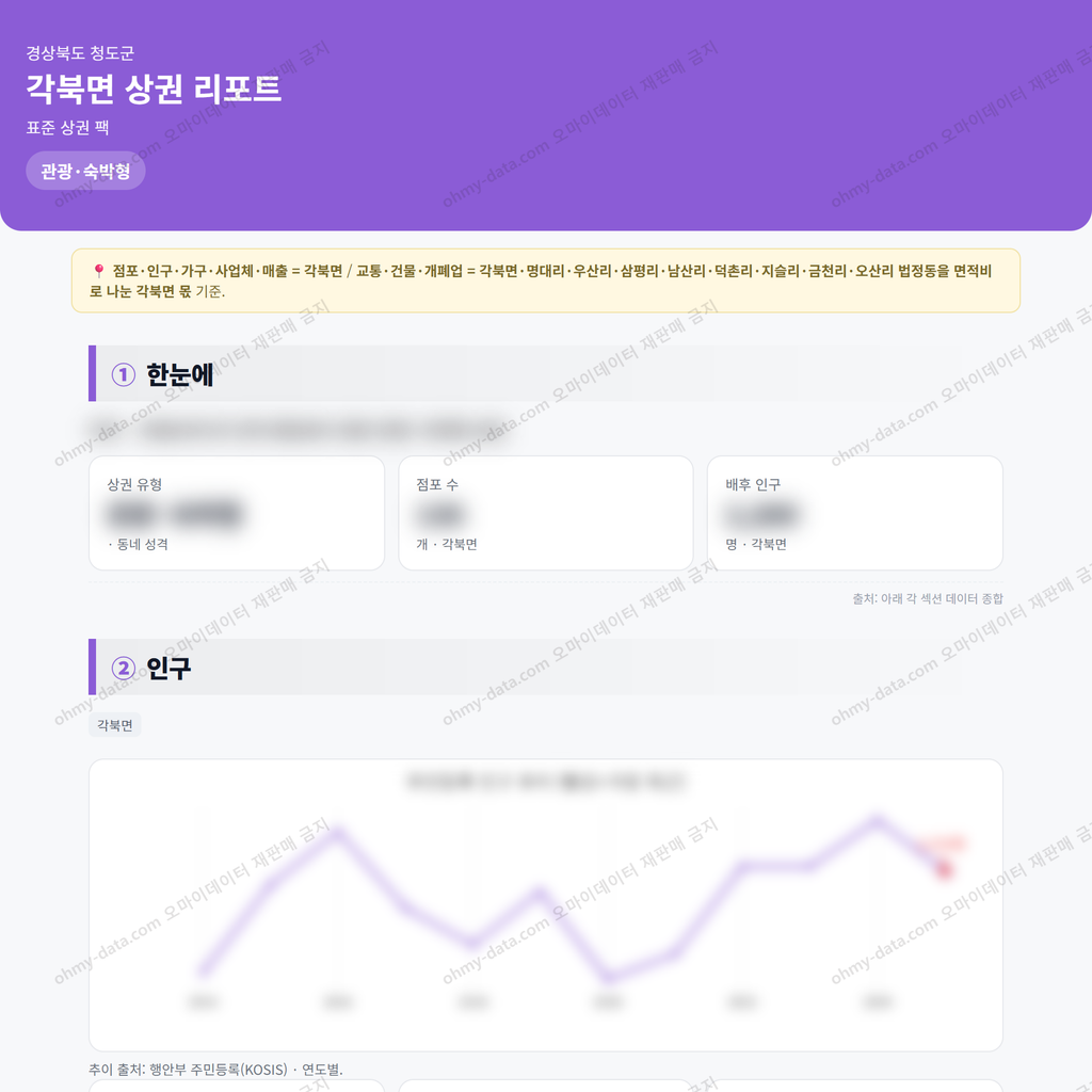 각북면 각북면_맛보기_1.png