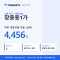 장충동1가 대중교통 입지팩 표지