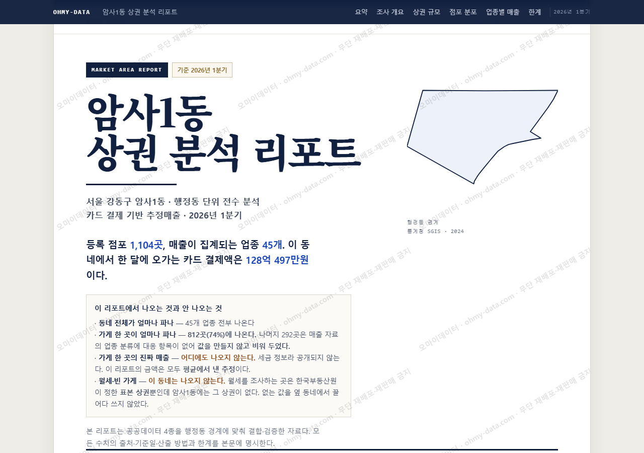 암사1동 암사1동_표지.png