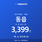동읍 맛보기 1/4