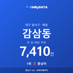 감삼동 맛보기 1/4