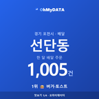 선단동 맛보기 1/4