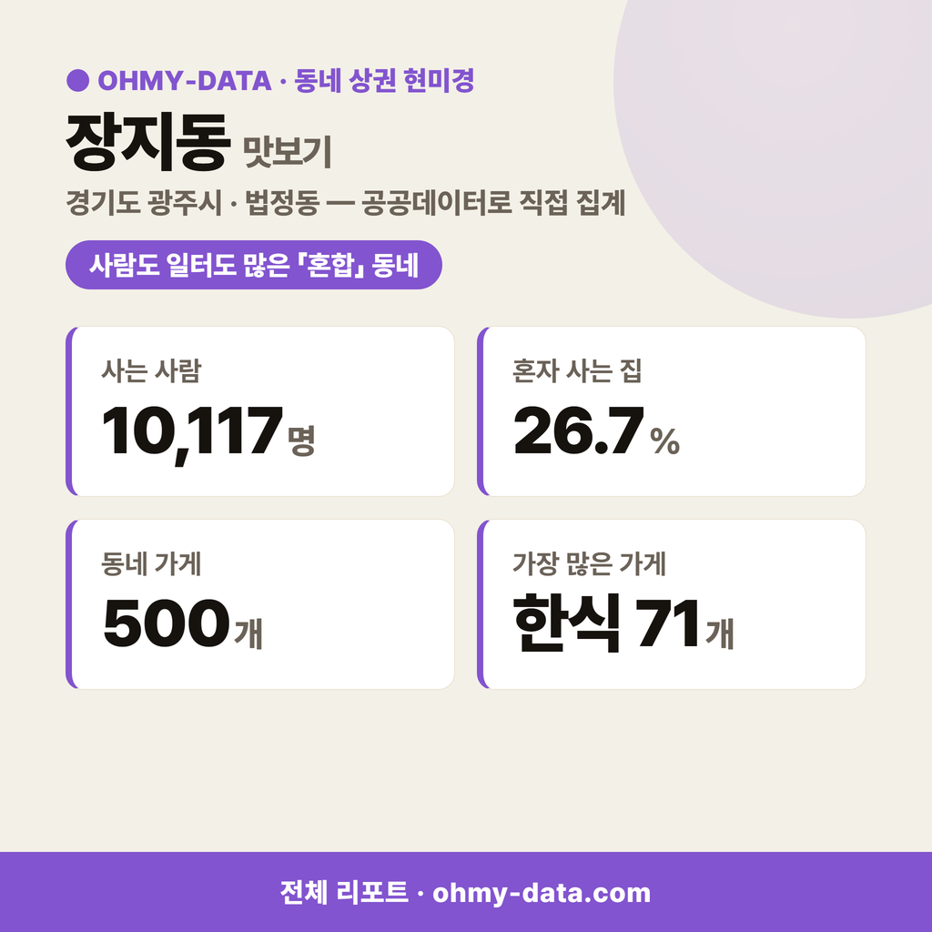 장지동 장지동_맛보기_1.png