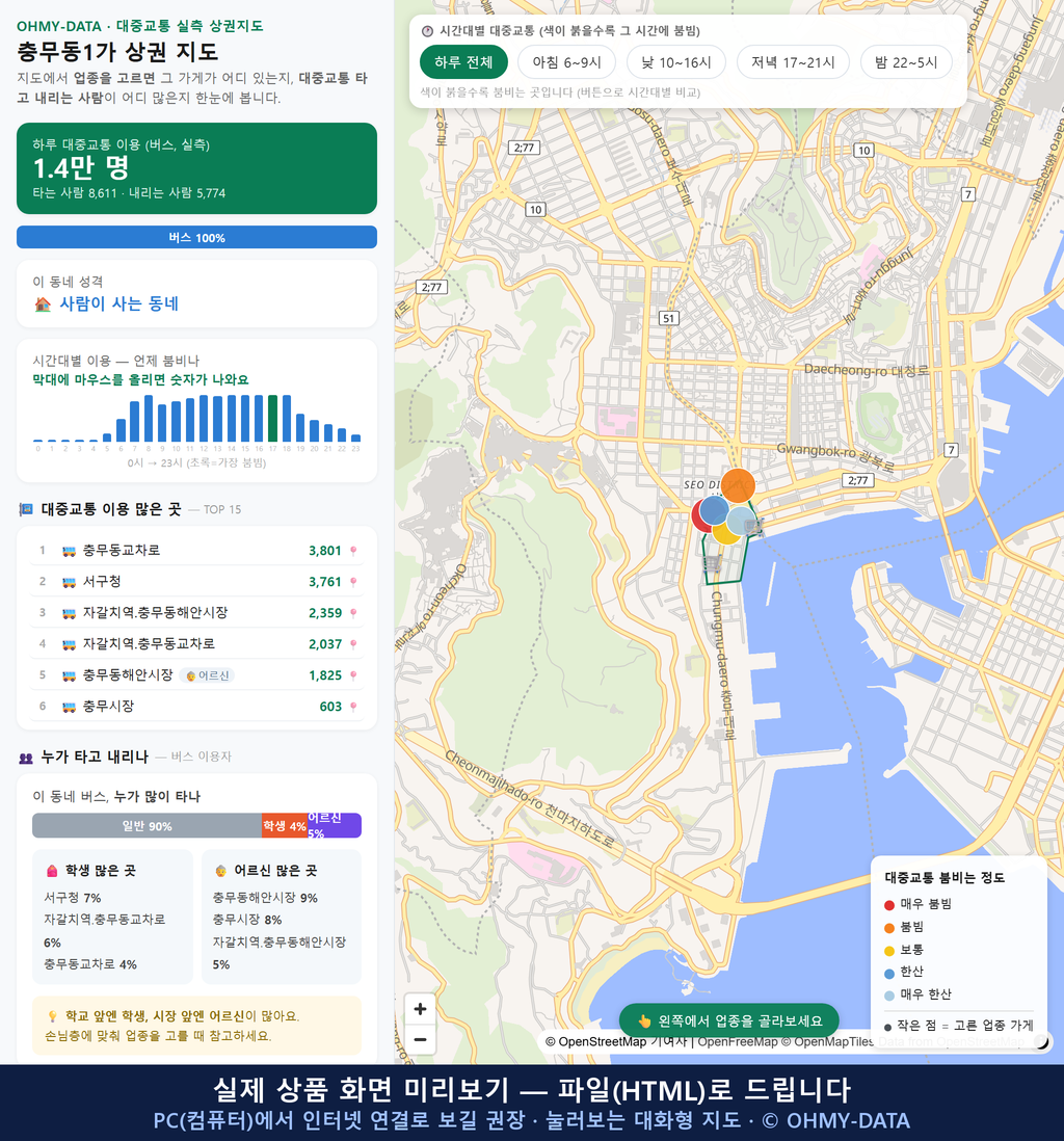 인터랙티브 지도 미리보기(실제 상품은 클릭형 HTML)