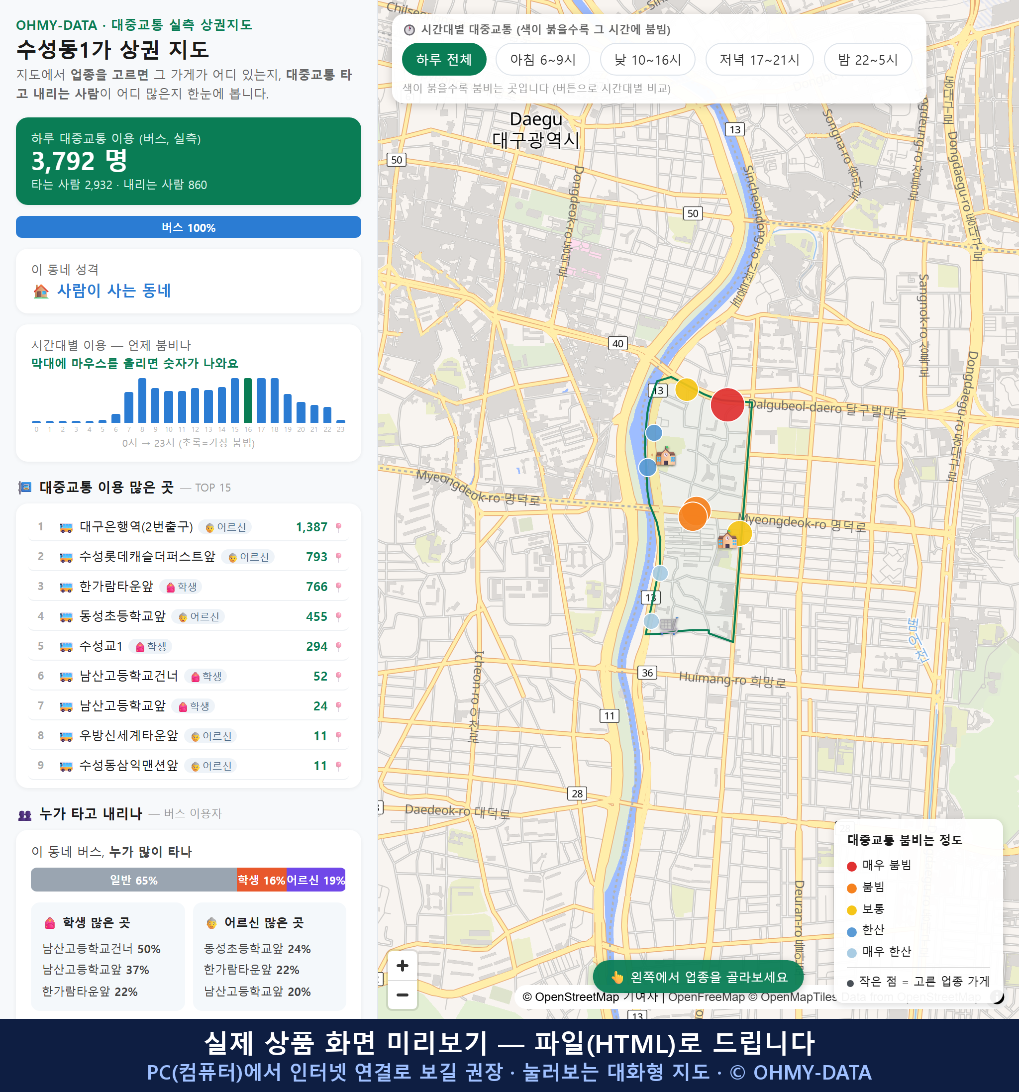 인터랙티브 지도 미리보기(실제 상품은 클릭형 HTML)