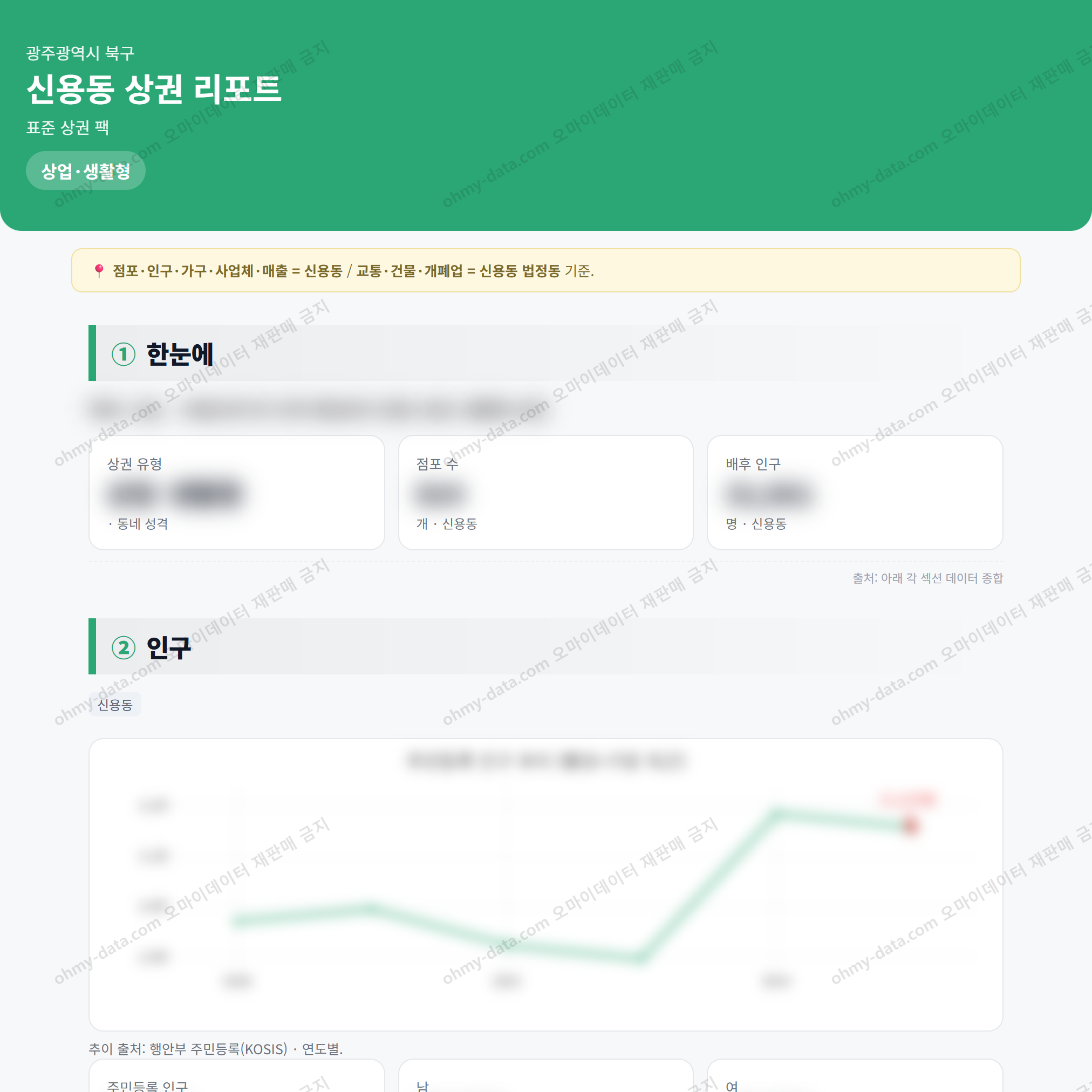 신용동 신용동_맛보기_1.png