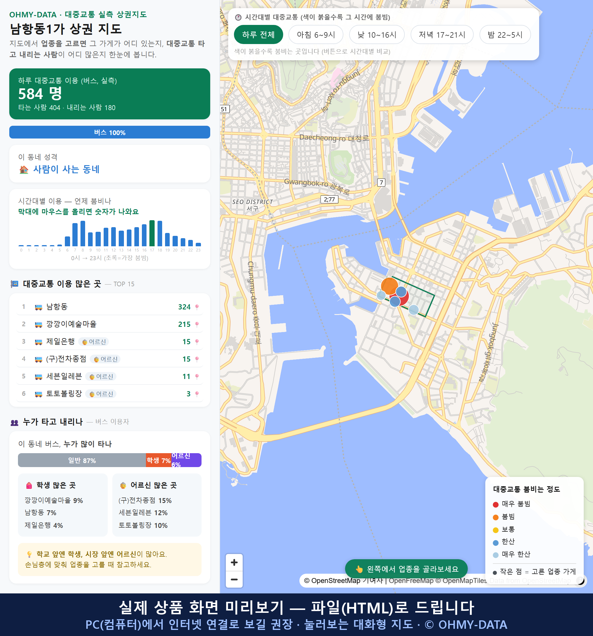 인터랙티브 지도 미리보기(실제 상품은 클릭형 HTML)