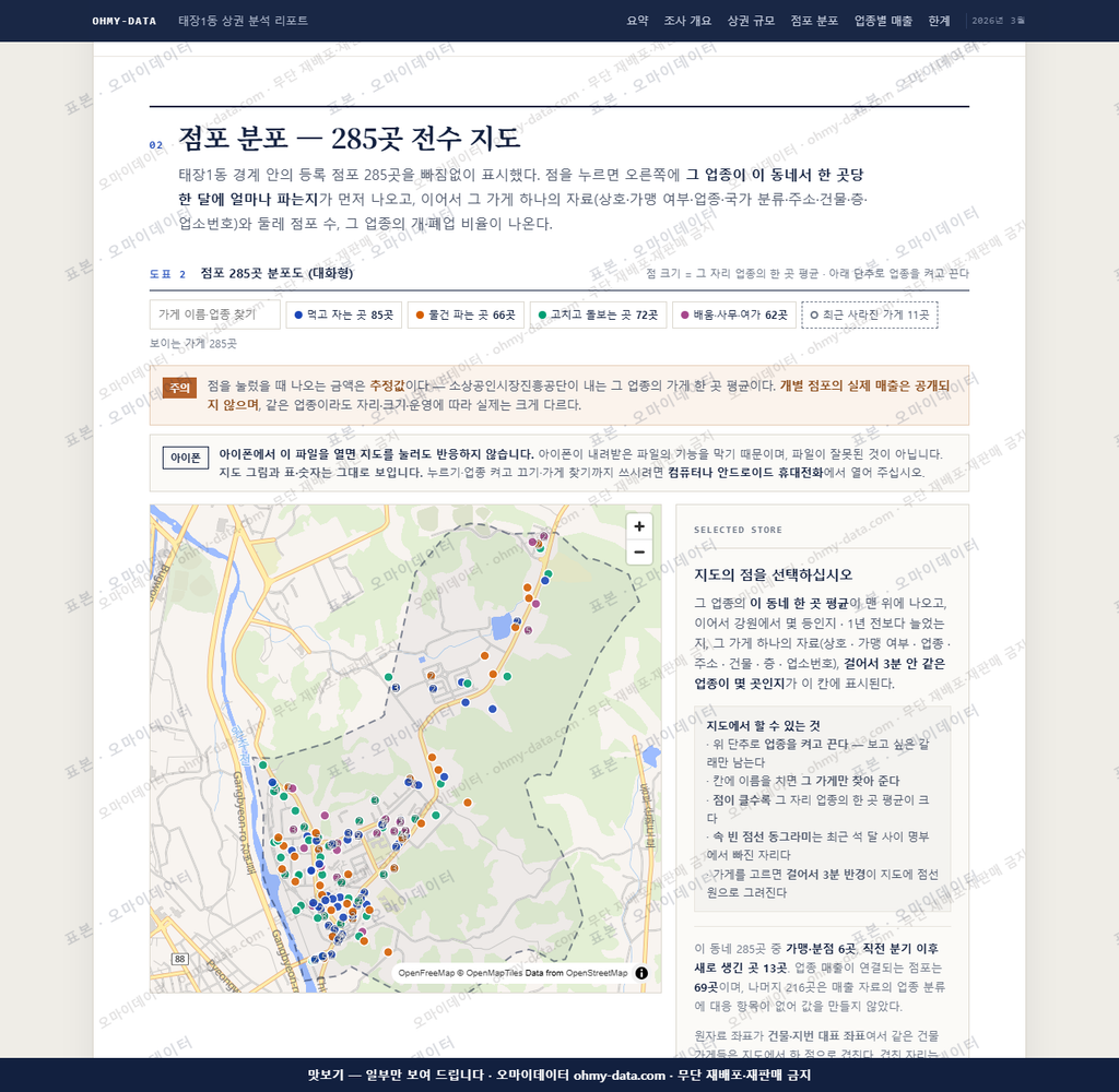 태장1동 태장1동_맛보기2.png
