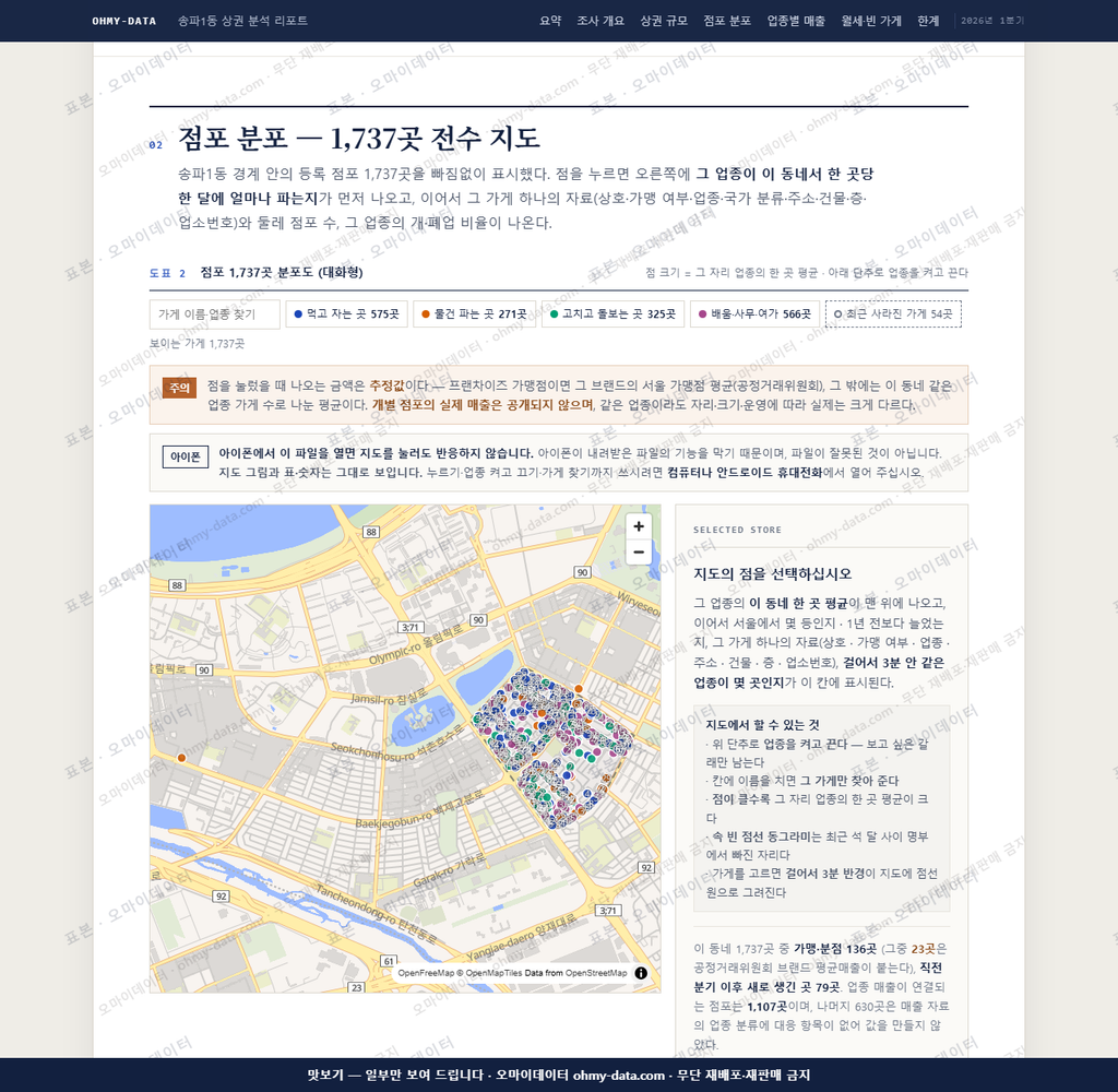 송파1동 송파1동_맛보기2.png