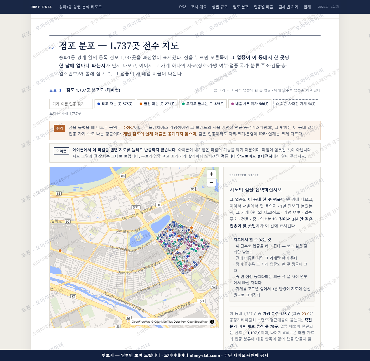 송파1동 송파1동_맛보기2.png
