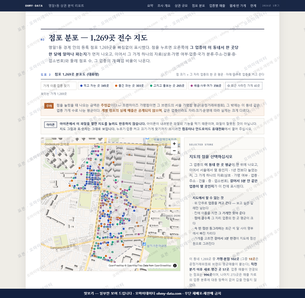 명일1동 명일1동_맛보기2.png