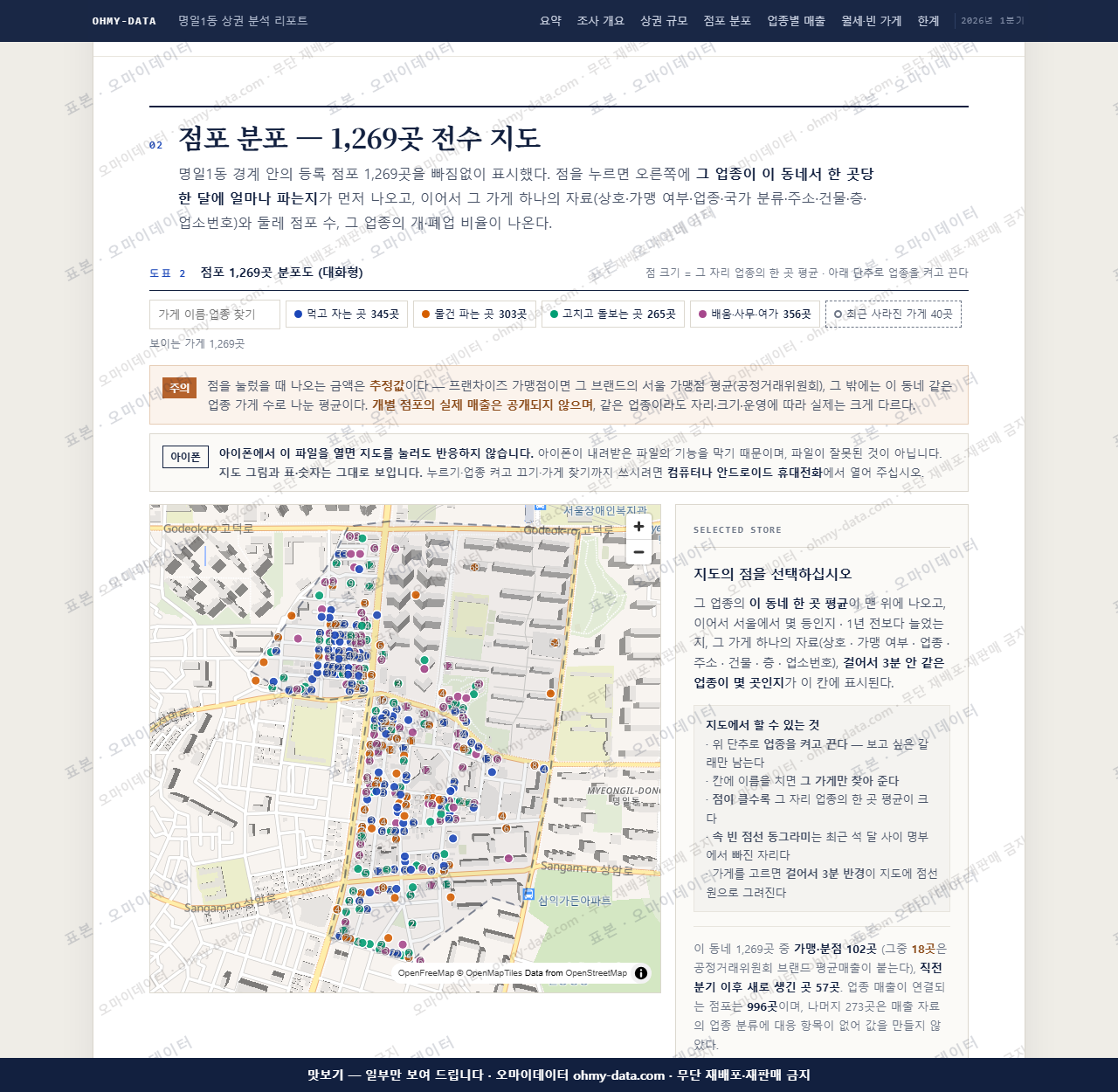 명일1동 명일1동_맛보기2.png