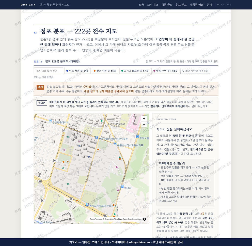 둔촌1동 둔촌1동_맛보기2.png