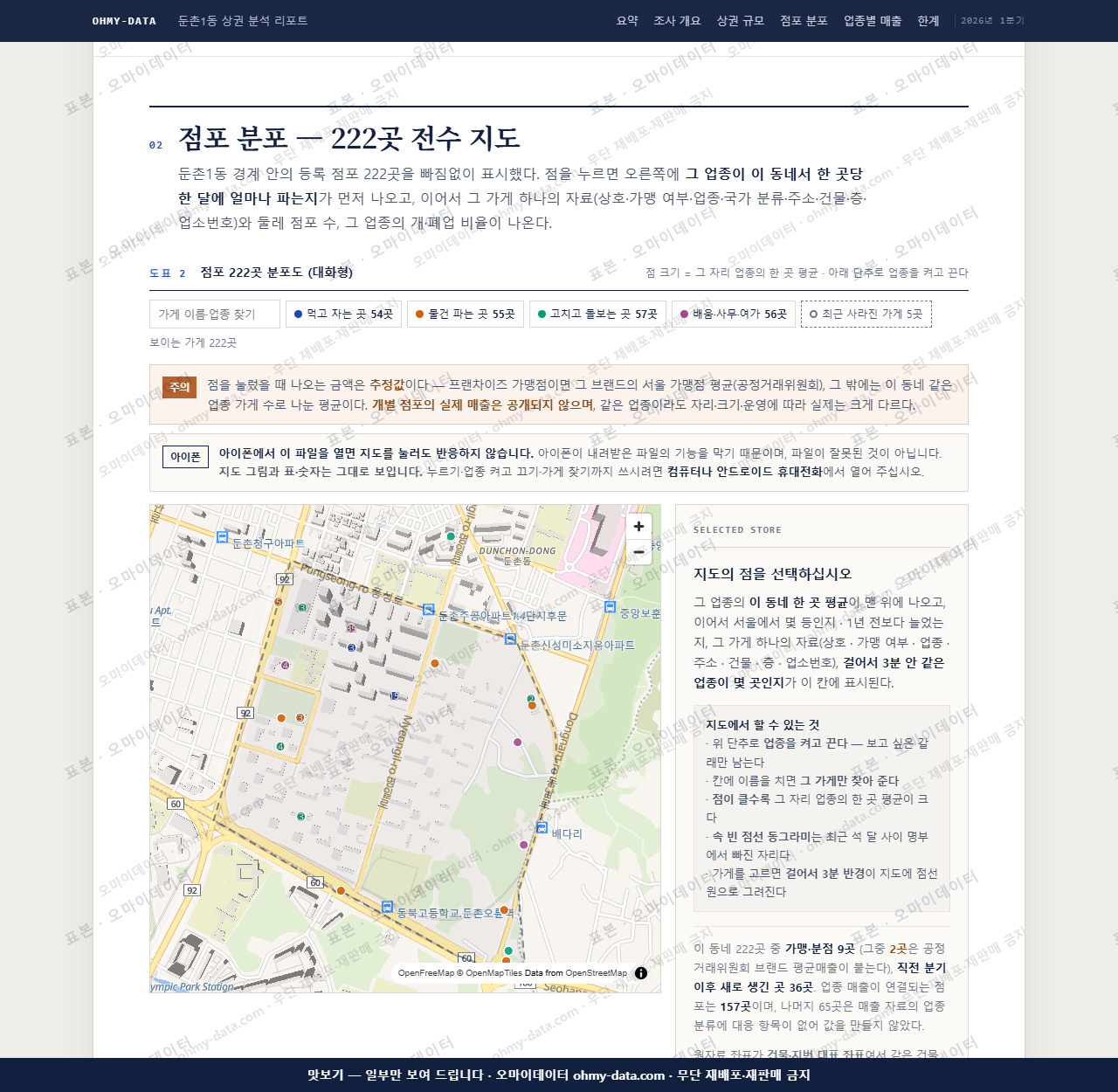 둔촌1동 둔촌1동_맛보기2.png