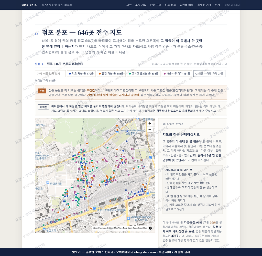 상봉1동 상봉1동_맛보기2.png