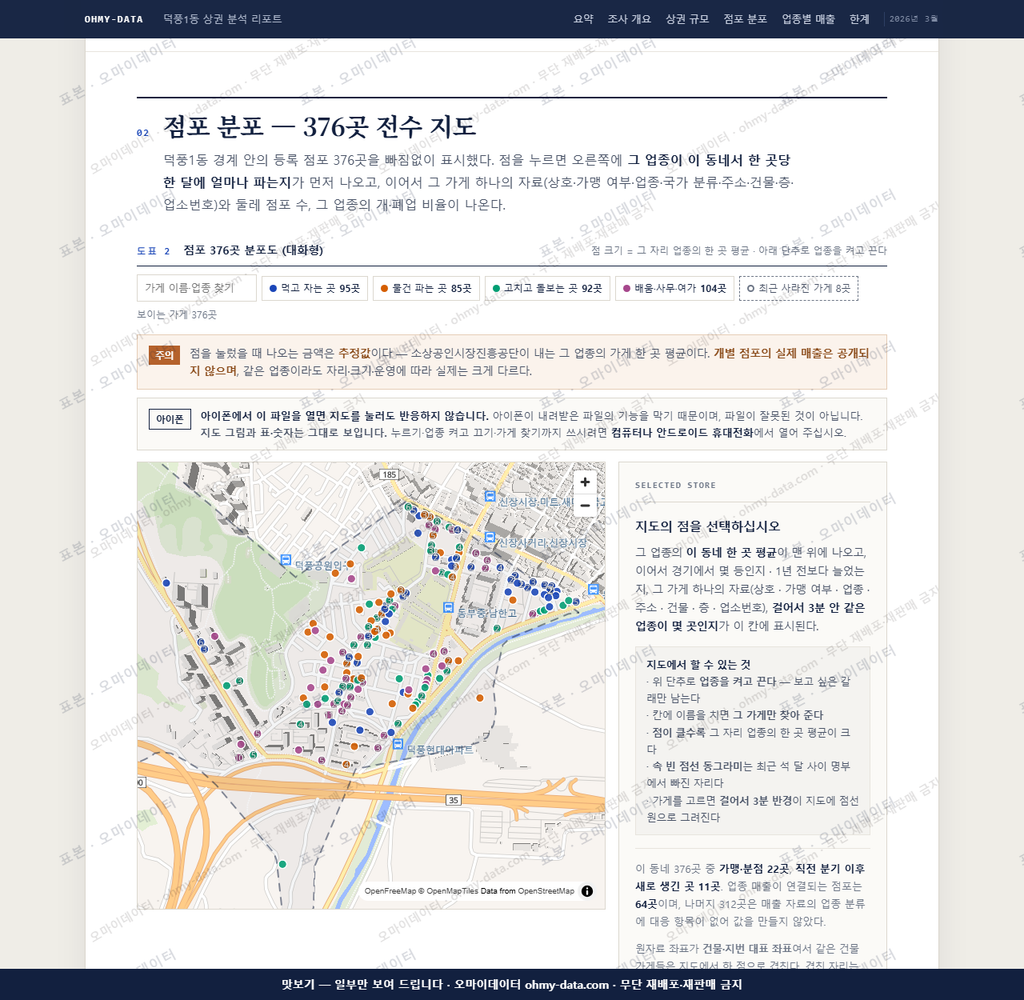 덕풍1동 덕풍1동_맛보기2.png