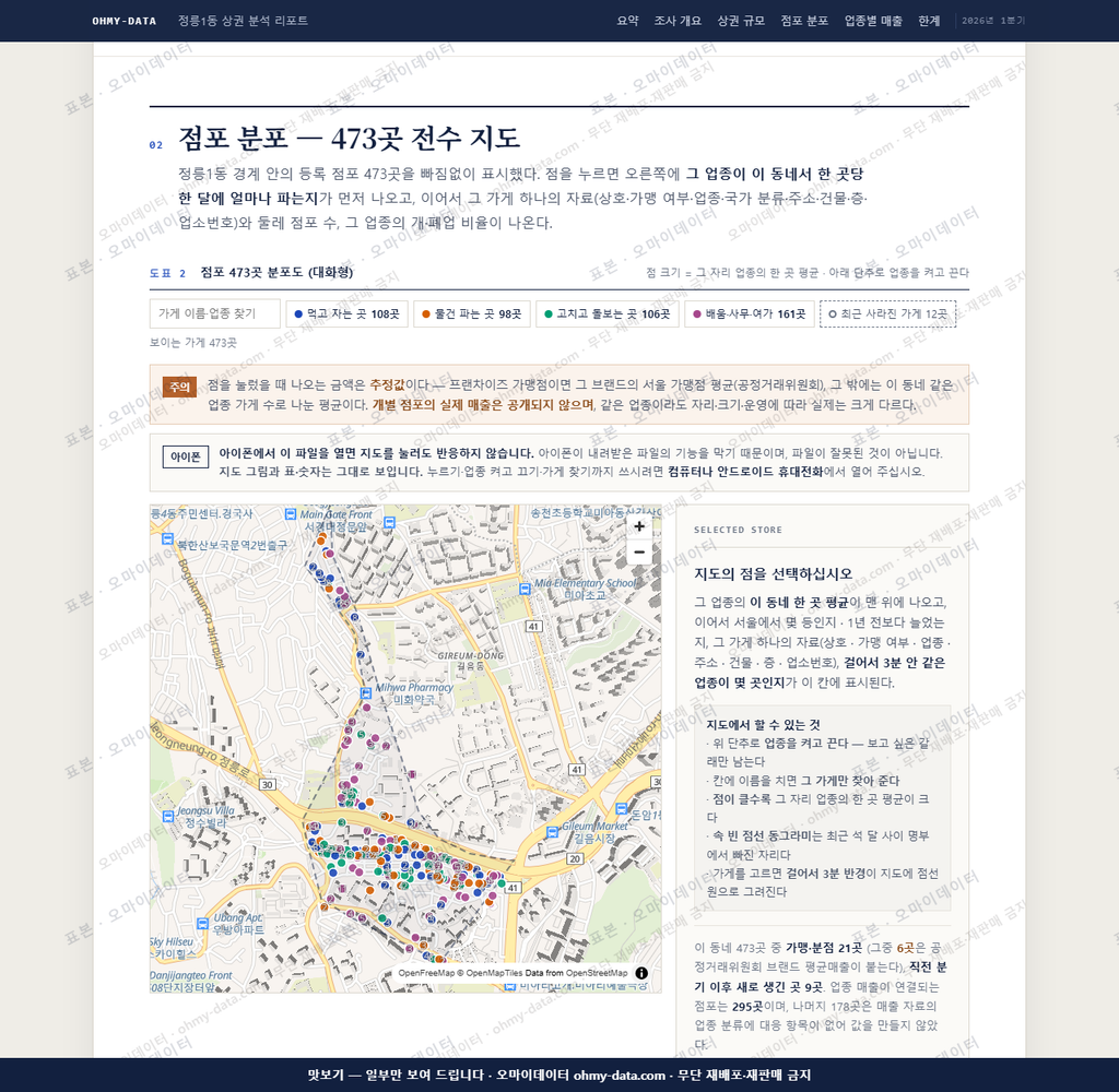 정릉1동 정릉1동_맛보기2.png